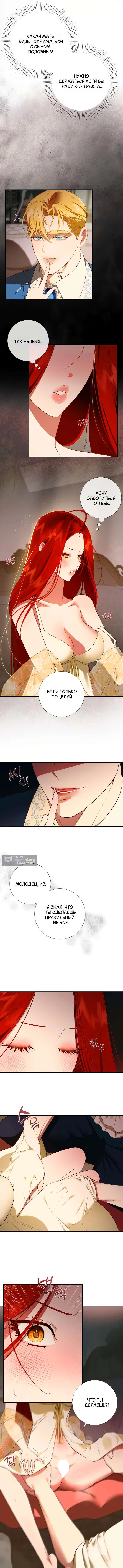 Страница 7 главы 8 манги Я стала первой любовью своего пасынка / I Became My Son’s First Love