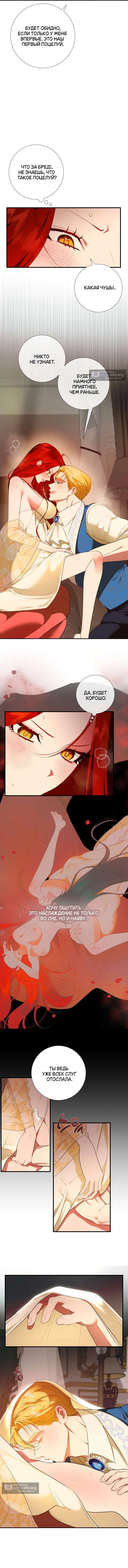 Страница 8 главы 8 манги Я стала первой любовью своего пасынка / I Became My Son’s First Love