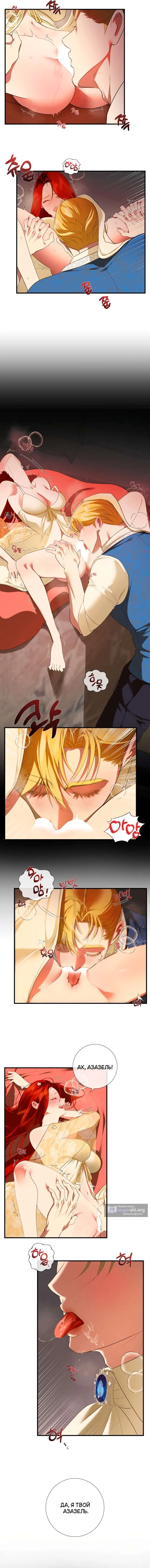 Страница 9 главы 8 манги Я стала первой любовью своего пасынка / I Became My Son’s First Love