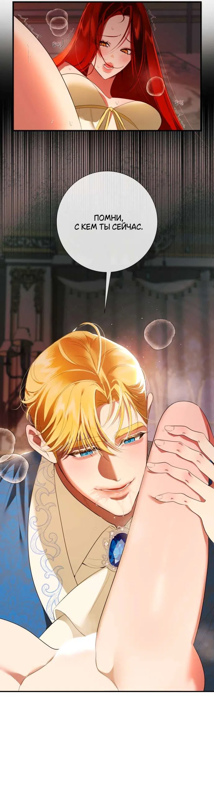 Страница 10 главы 8 манги Я стала первой любовью своего пасынка / I Became My Son’s First Love