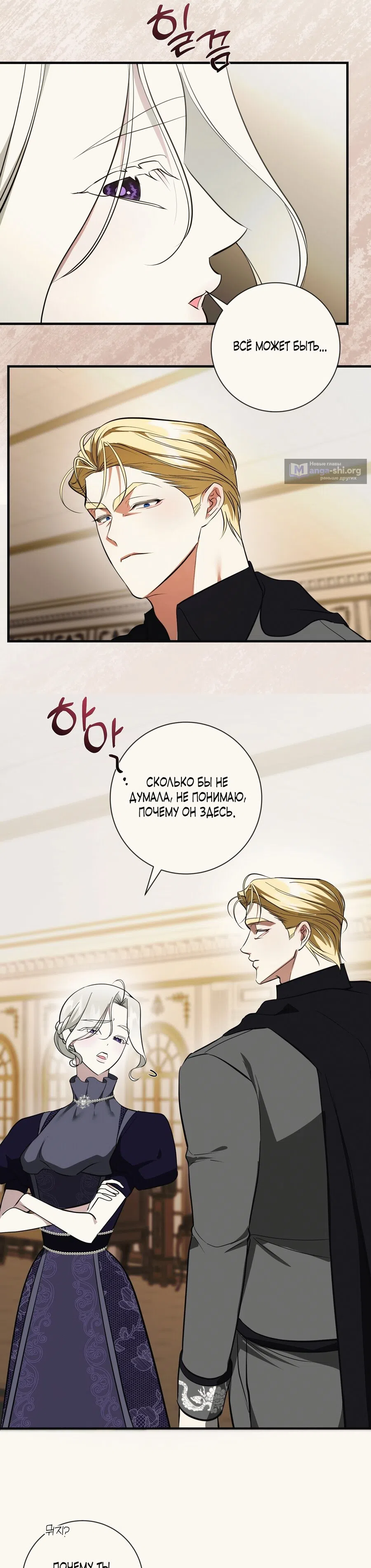 Страница 11 главы 26 манги Я стала первой любовью своего пасынка / I Became My Son’s First Love