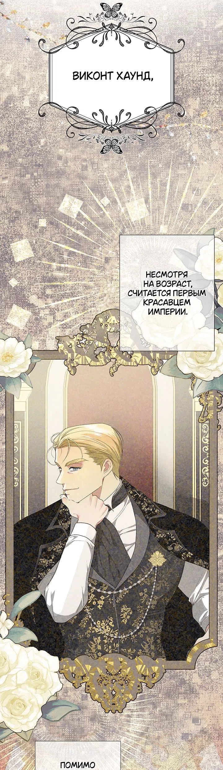 Страница 6 главы 1 манги Я стала первой любовью своего пасынка / I Became My Son’s First Love