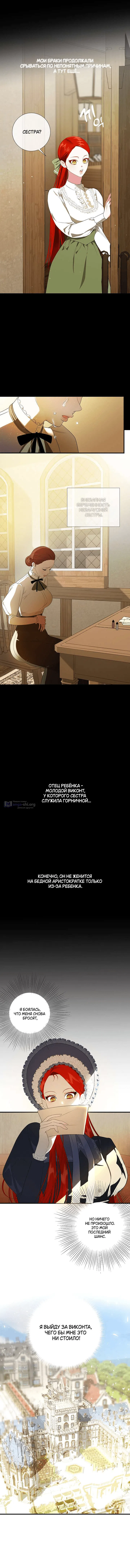 Страница 17 главы 1 манги Я стала первой любовью своего пасынка / I Became My Son’s First Love