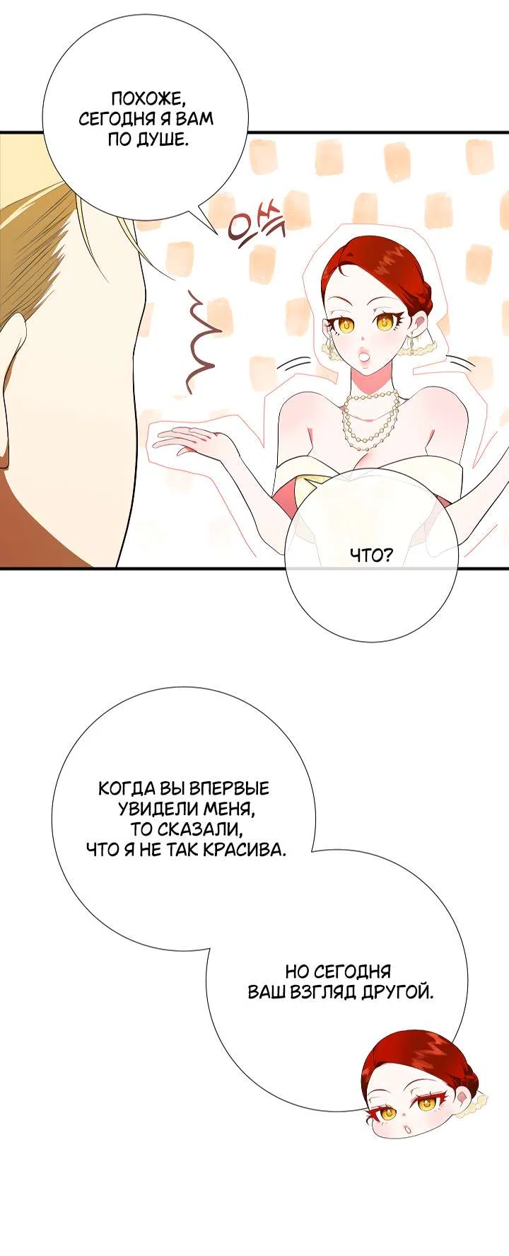 Страница 18 главы 3 манги Я стала первой любовью своего пасынка / I Became My Son’s First Love