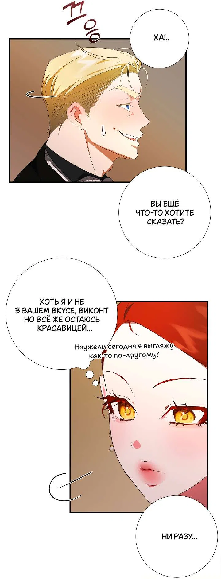 Страница 19 главы 3 манги Я стала первой любовью своего пасынка / I Became My Son’s First Love