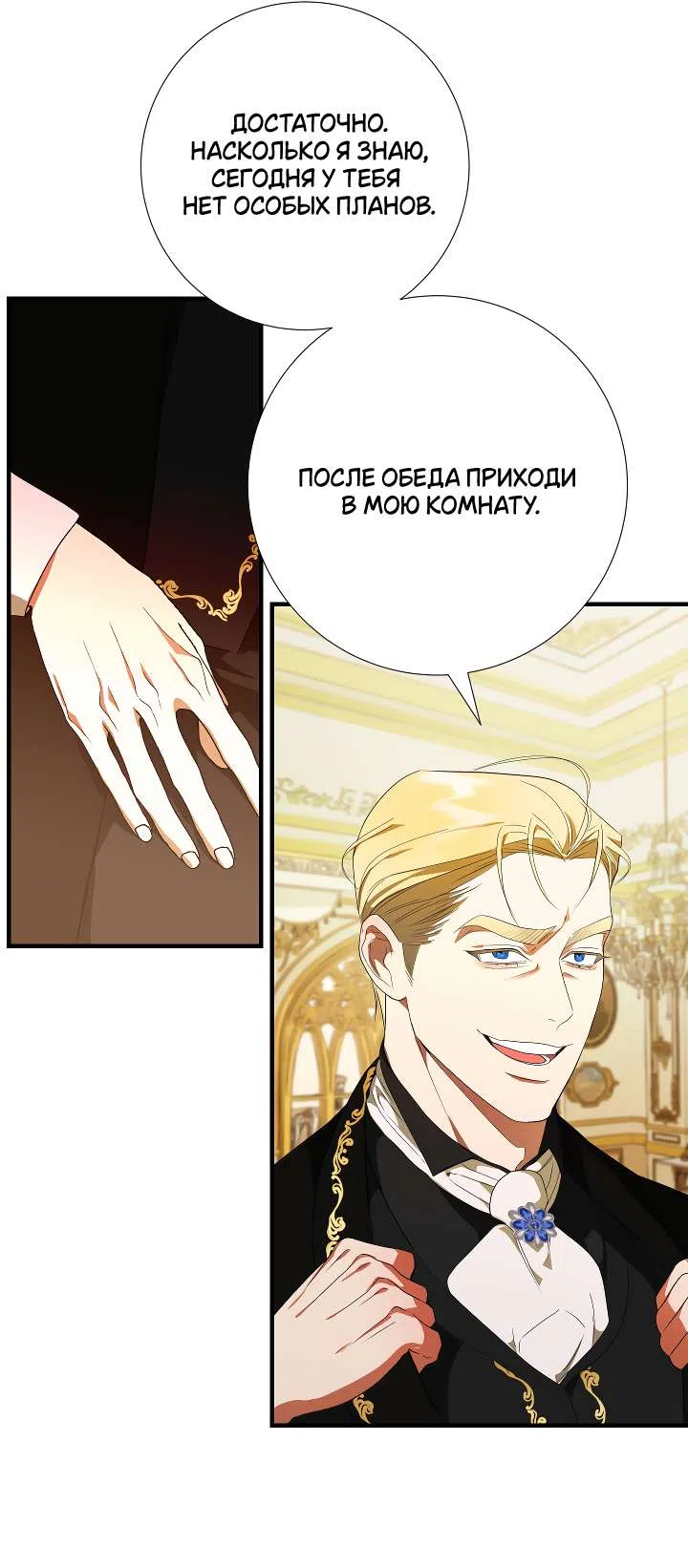 Страница 24 главы 3 манги Я стала первой любовью своего пасынка / I Became My Son’s First Love