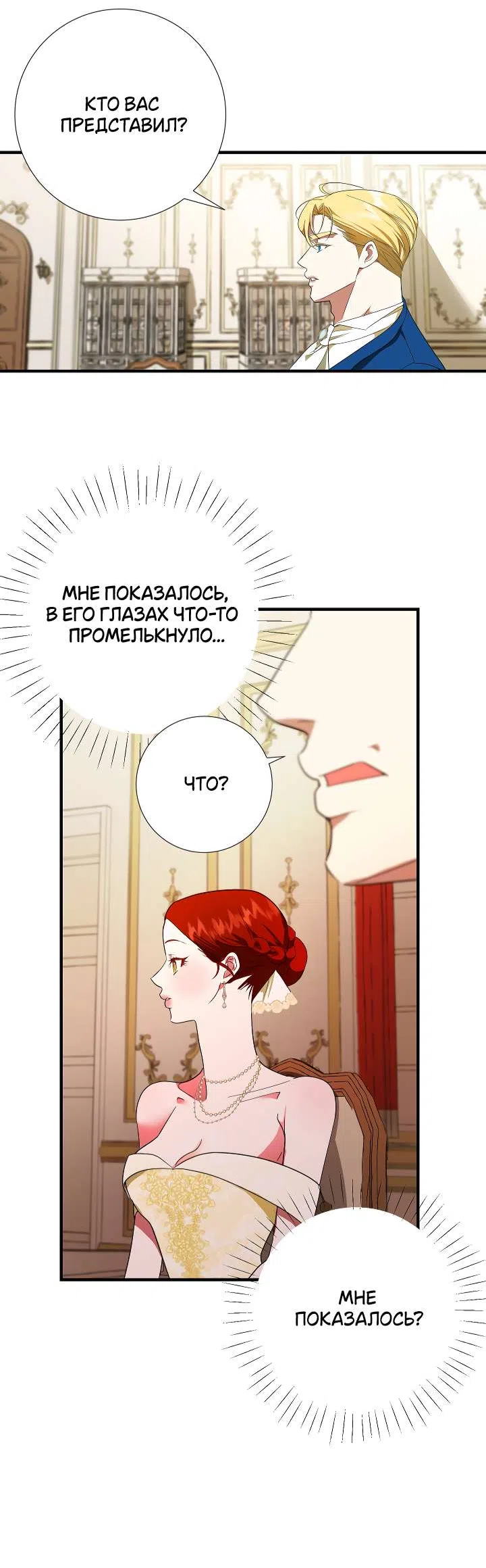 Страница 46 главы 3 манги Я стала первой любовью своего пасынка / I Became My Son’s First Love