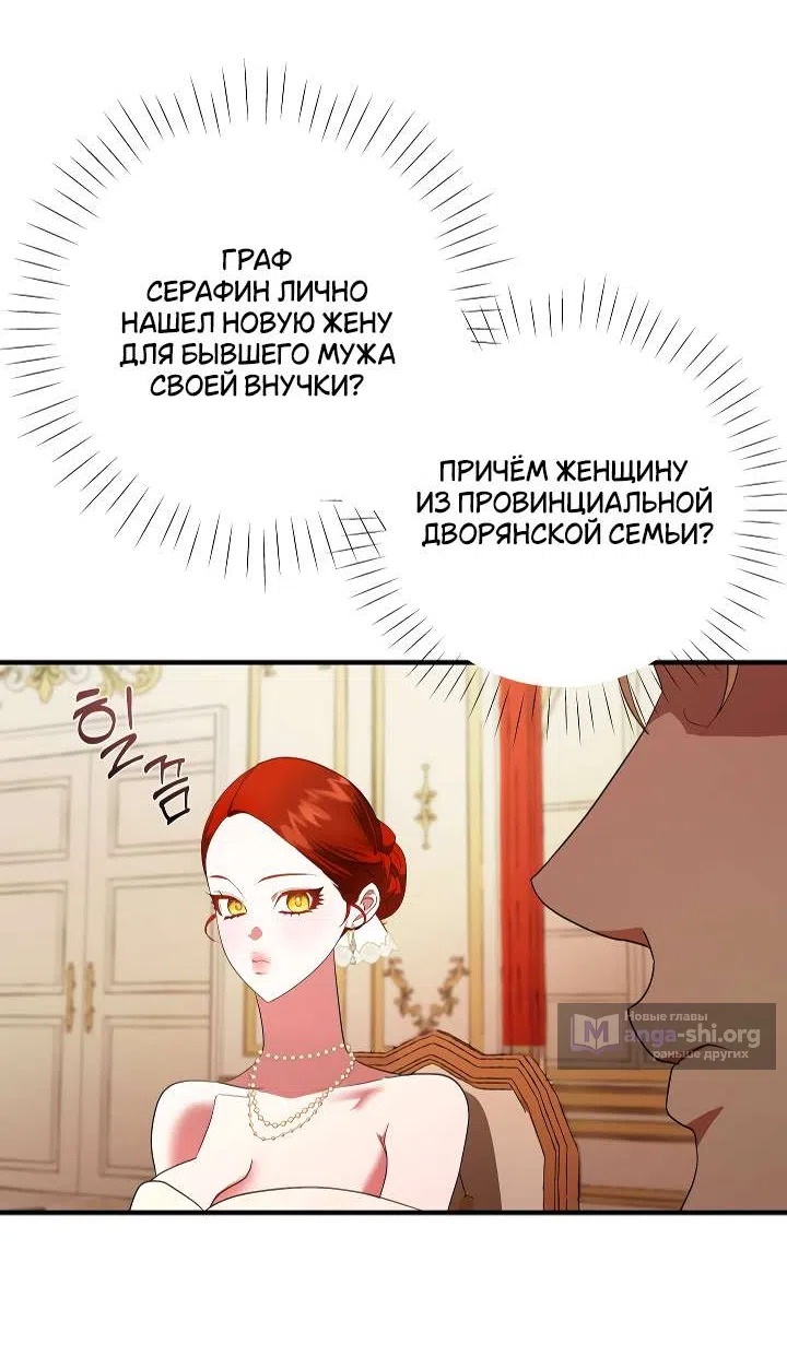 Страница 48 главы 3 манги Я стала первой любовью своего пасынка / I Became My Son’s First Love
