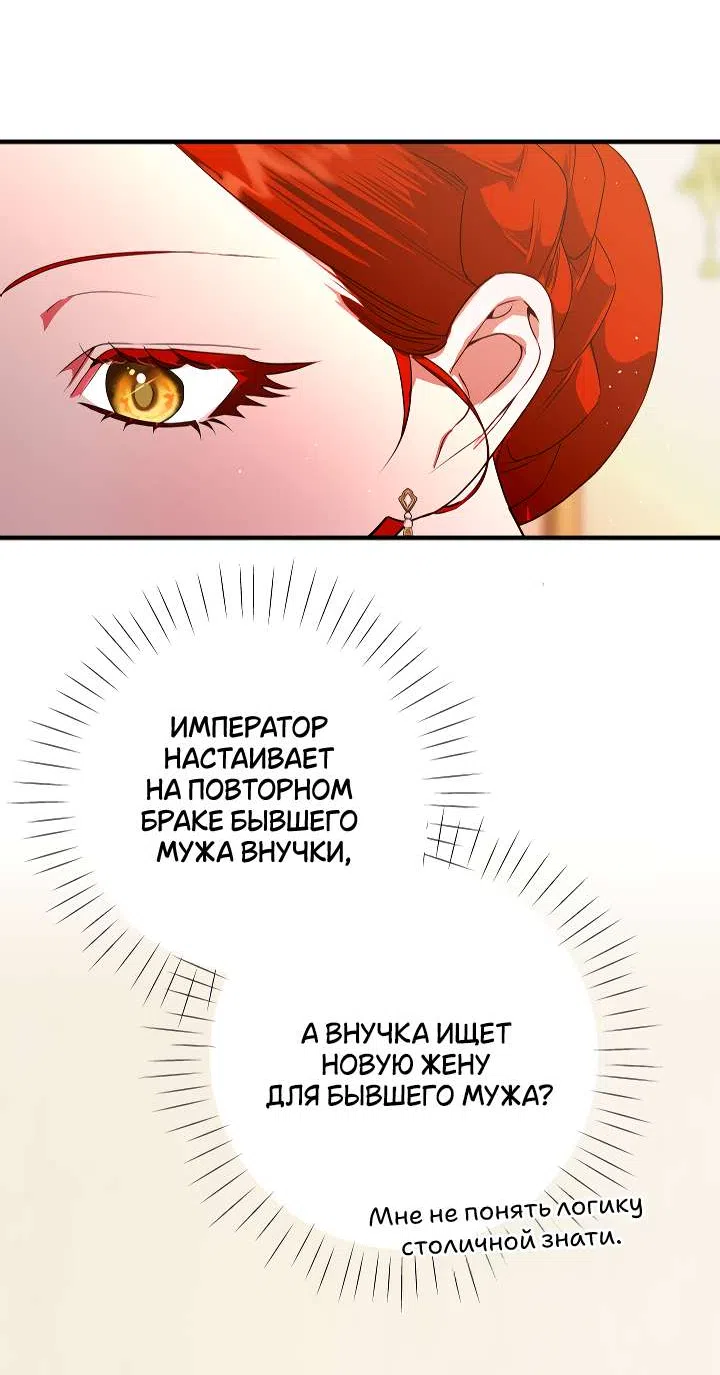 Страница 49 главы 3 манги Я стала первой любовью своего пасынка / I Became My Son’s First Love