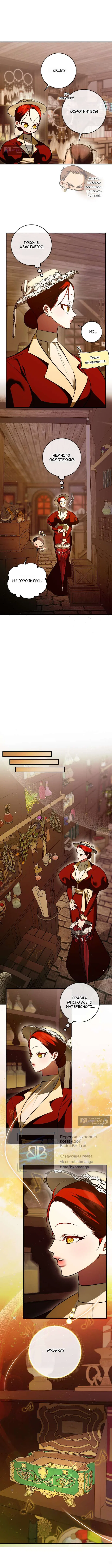 Страница 6 главы 38 манги Я стала первой любовью своего пасынка / I Became My Son’s First Love