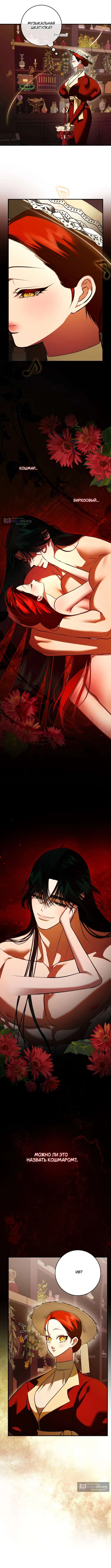 Страница 7 главы 38 манги Я стала первой любовью своего пасынка / I Became My Son’s First Love