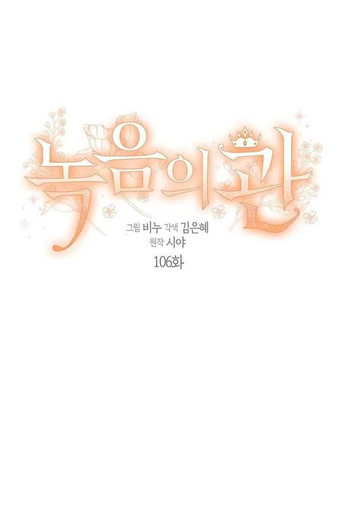 Страница 6 главы 106 манги Изумрудная корона жизни / Emerald Crown of Life