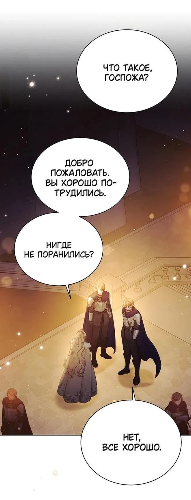 Страница 8 главы 106 манги Изумрудная корона жизни / Emerald Crown of Life