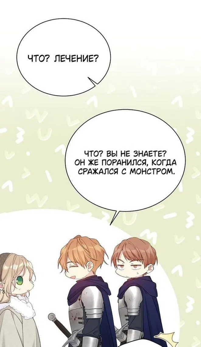 Страница 10 главы 106 манги Изумрудная корона жизни / Emerald Crown of Life