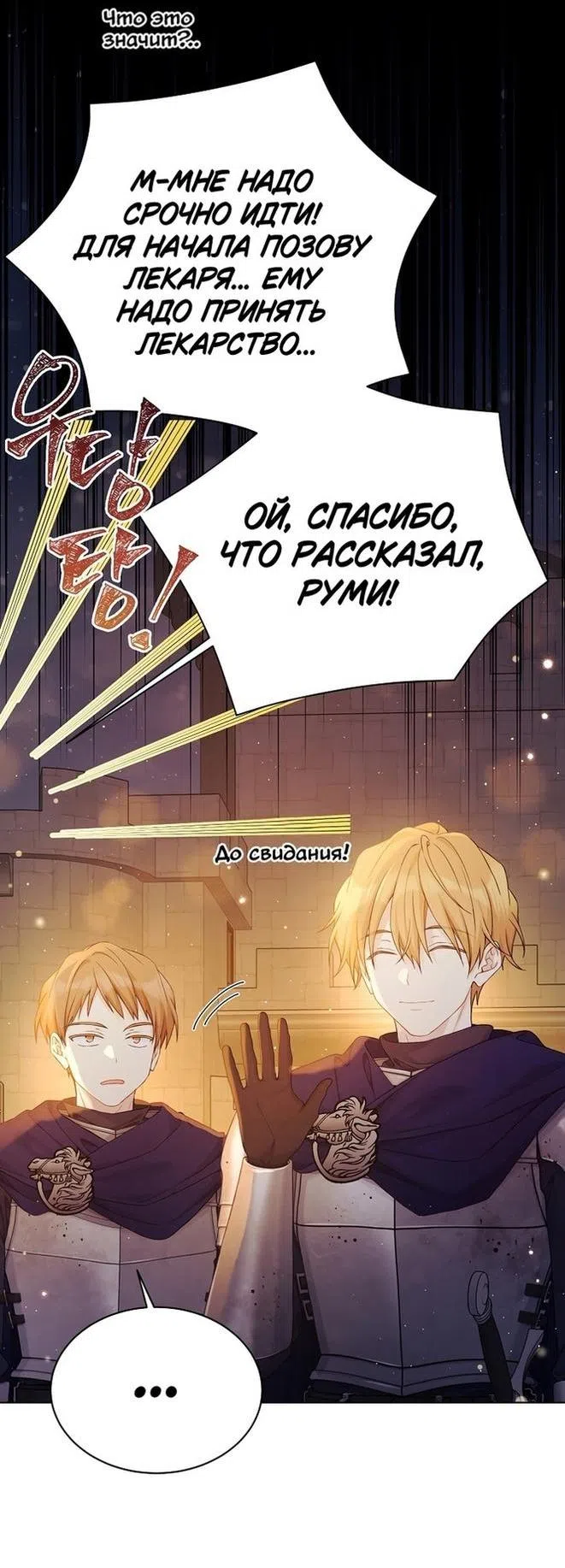 Страница 12 главы 106 манги Изумрудная корона жизни / Emerald Crown of Life