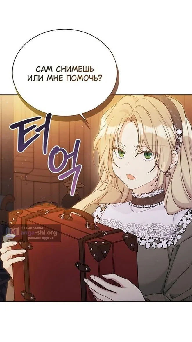 Страница 16 главы 106 манги Изумрудная корона жизни / Emerald Crown of Life