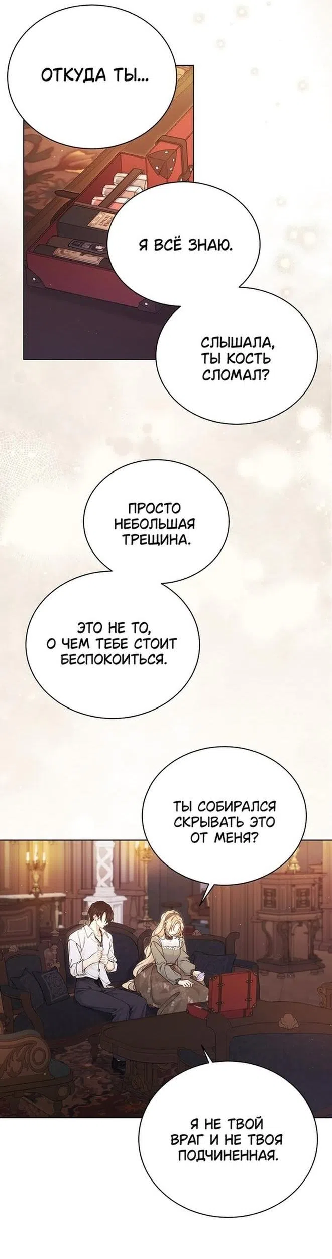 Страница 18 главы 106 манги Изумрудная корона жизни / Emerald Crown of Life