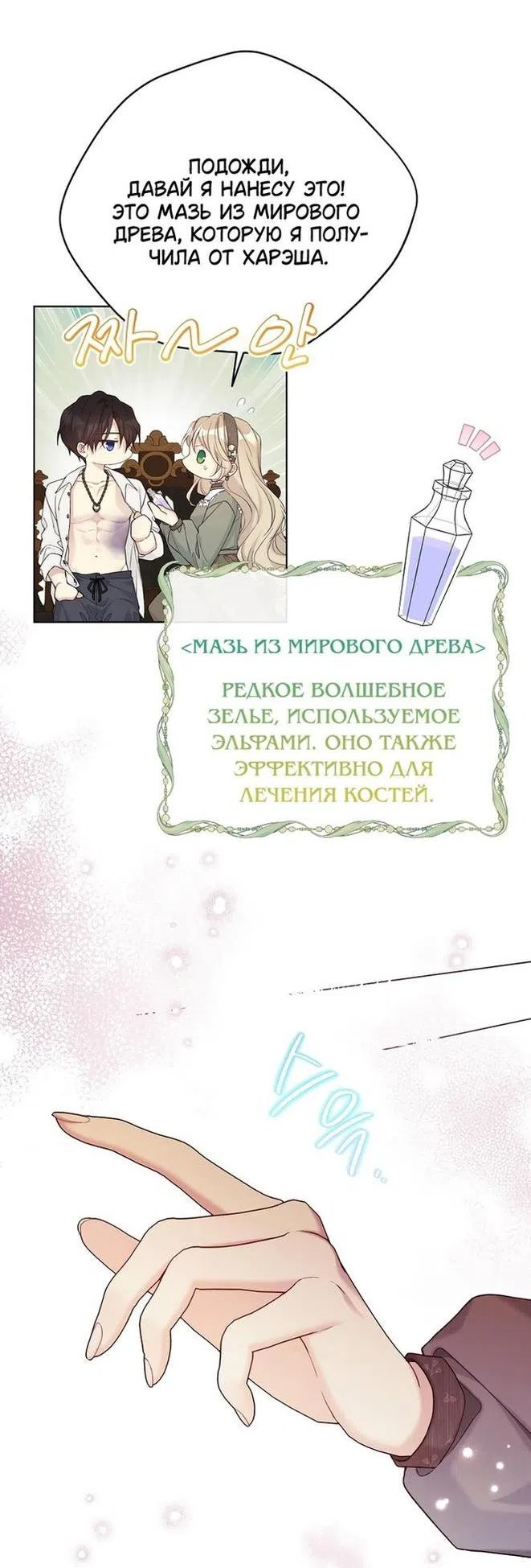 Страница 22 главы 106 манги Изумрудная корона жизни / Emerald Crown of Life