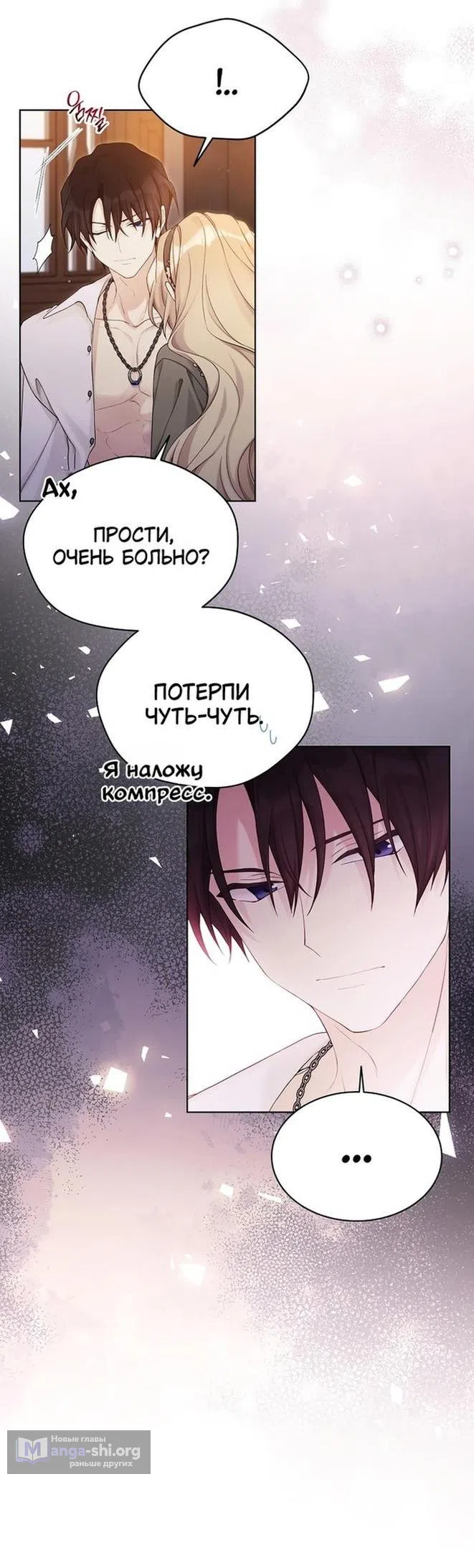 Страница 23 главы 106 манги Изумрудная корона жизни / Emerald Crown of Life