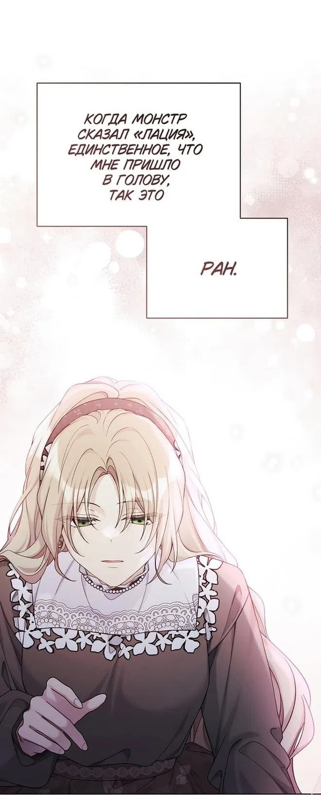 Страница 24 главы 106 манги Изумрудная корона жизни / Emerald Crown of Life