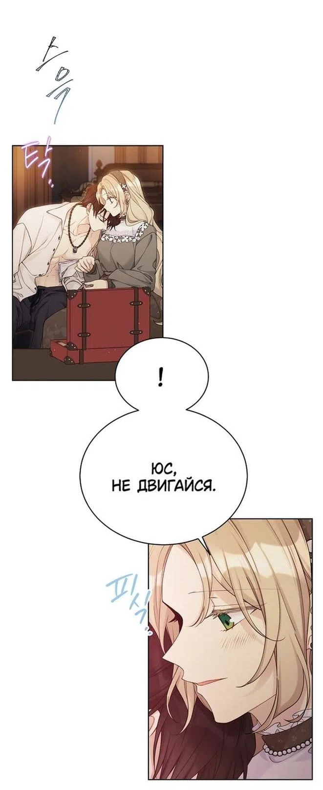 Страница 26 главы 106 манги Изумрудная корона жизни / Emerald Crown of Life