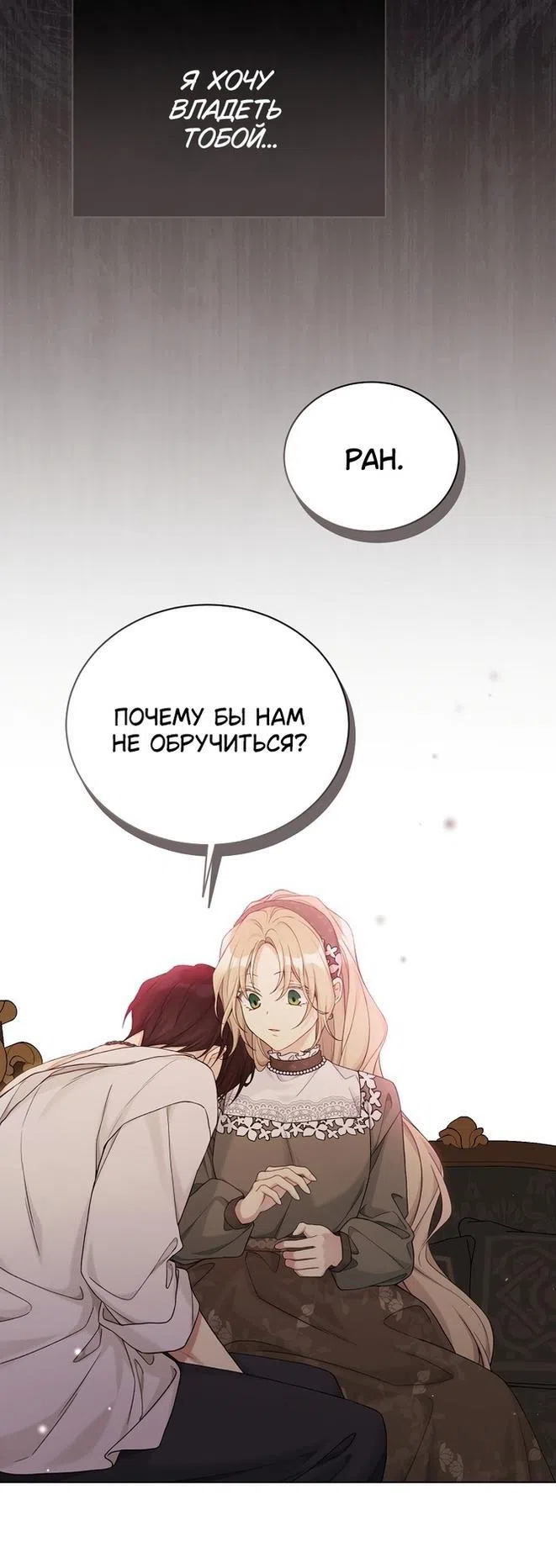 Страница 28 главы 106 манги Изумрудная корона жизни / Emerald Crown of Life