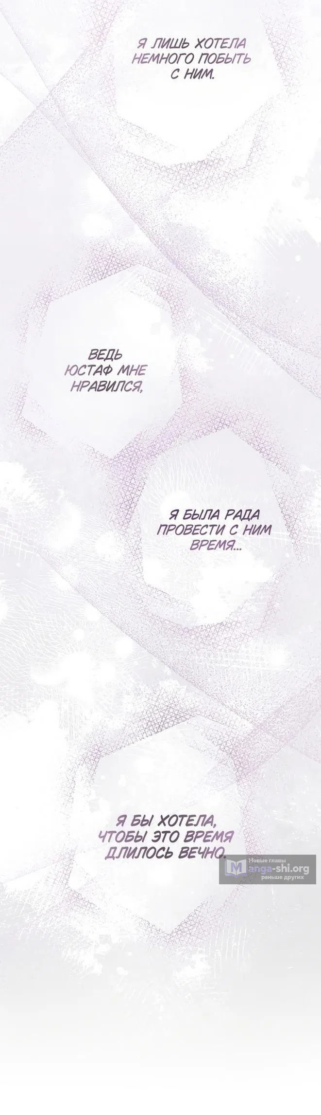 Страница 32 главы 106 манги Изумрудная корона жизни / Emerald Crown of Life