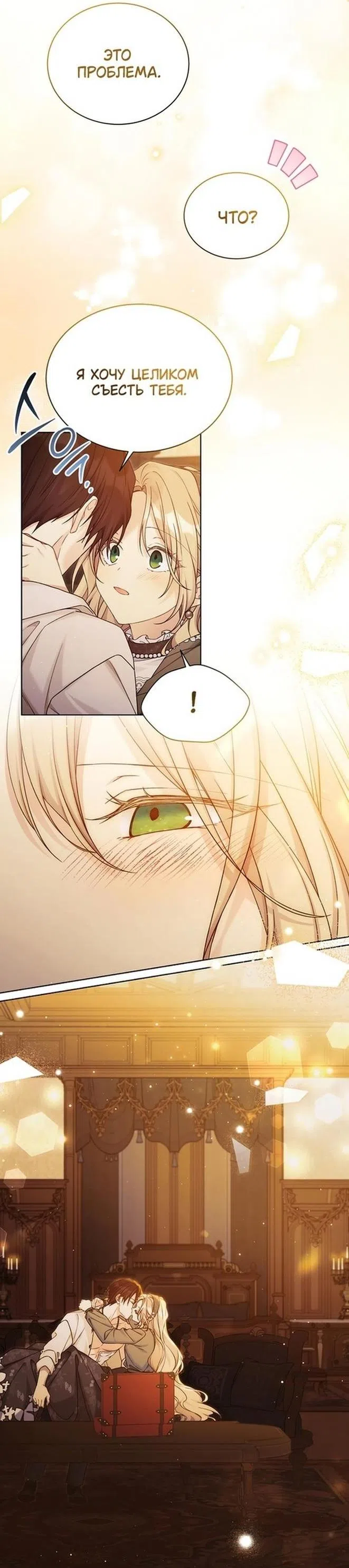 Страница 39 главы 106 манги Изумрудная корона жизни / Emerald Crown of Life