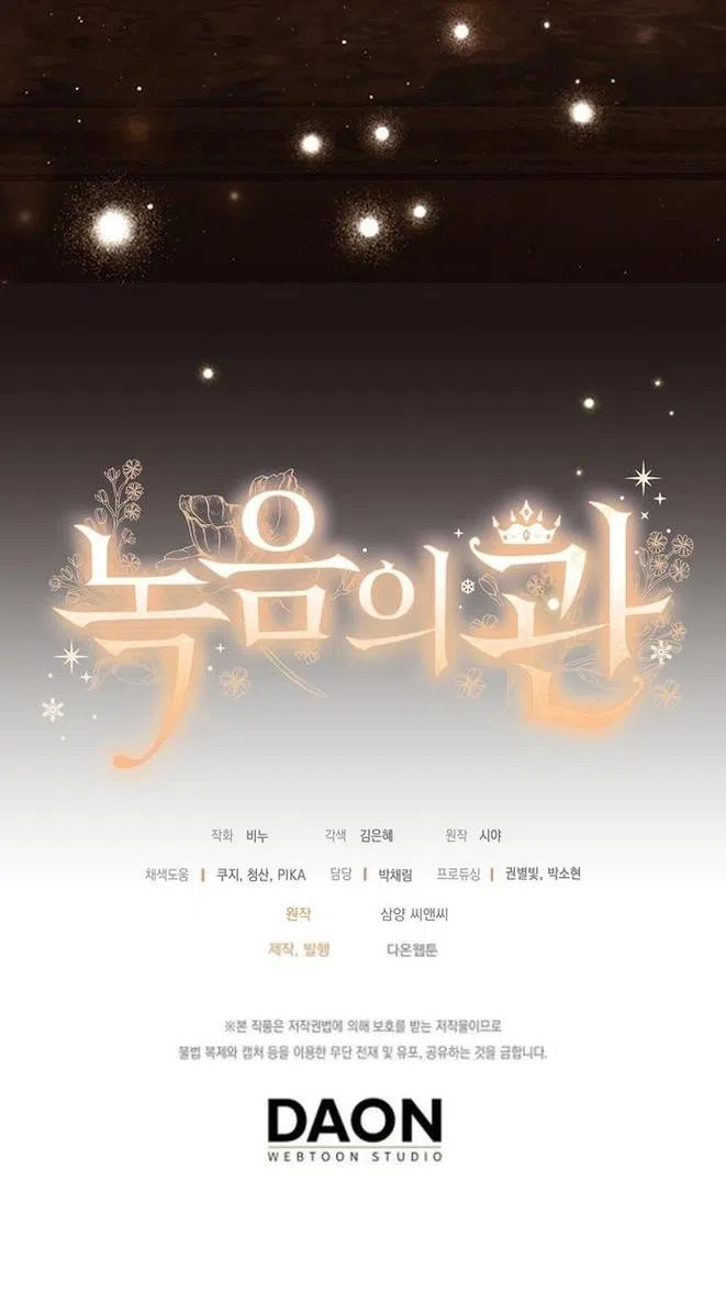 Страница 40 главы 106 манги Изумрудная корона жизни / Emerald Crown of Life