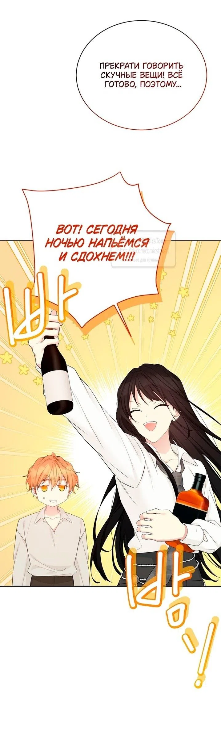 Страница 4 главы 118 манги Изумрудная корона жизни / Emerald Crown of Life