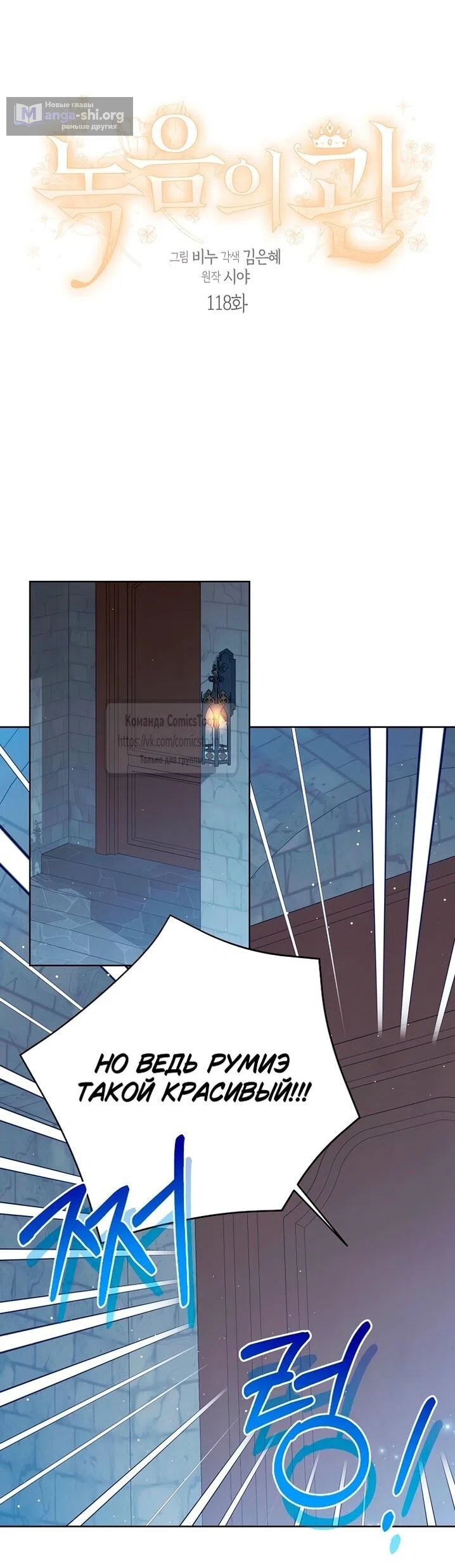Страница 5 главы 118 манги Изумрудная корона жизни / Emerald Crown of Life