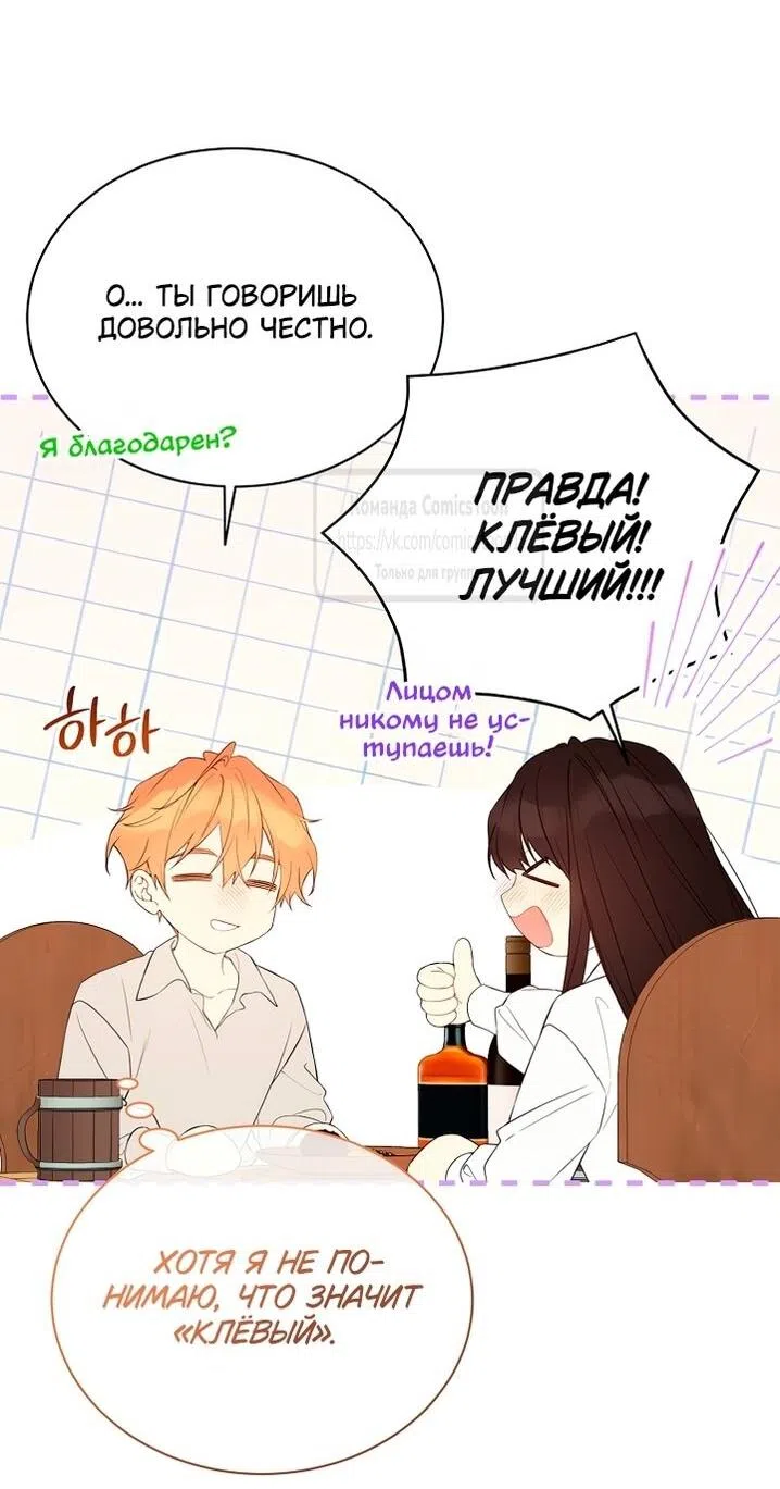 Страница 7 главы 118 манги Изумрудная корона жизни / Emerald Crown of Life