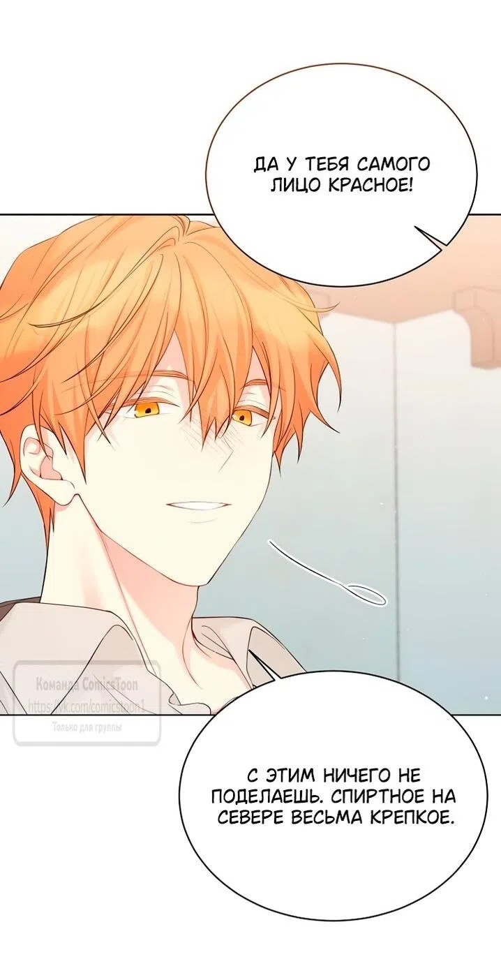 Страница 9 главы 118 манги Изумрудная корона жизни / Emerald Crown of Life