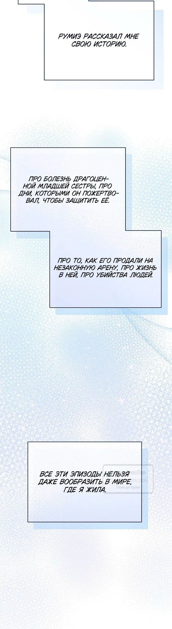 Страница 13 главы 118 манги Изумрудная корона жизни / Emerald Crown of Life