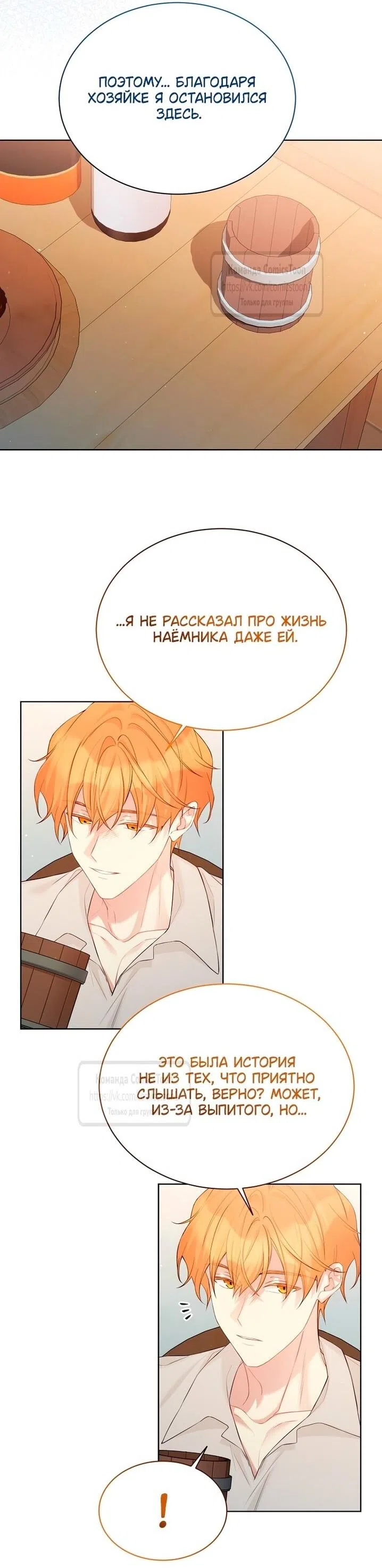 Страница 14 главы 118 манги Изумрудная корона жизни / Emerald Crown of Life