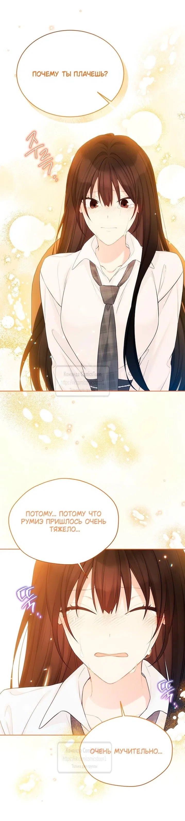 Страница 16 главы 118 манги Изумрудная корона жизни / Emerald Crown of Life