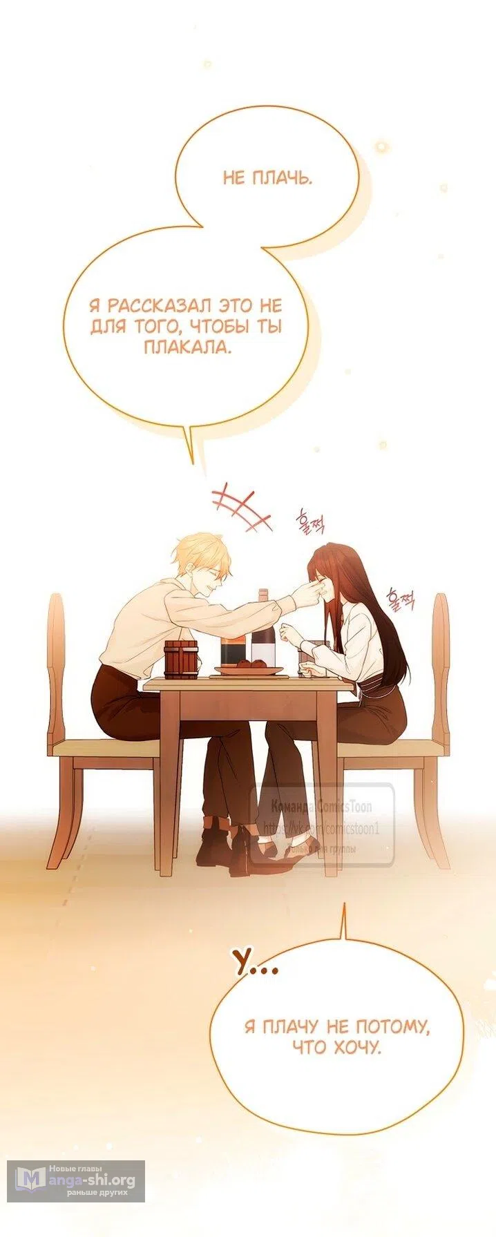 Страница 17 главы 118 манги Изумрудная корона жизни / Emerald Crown of Life