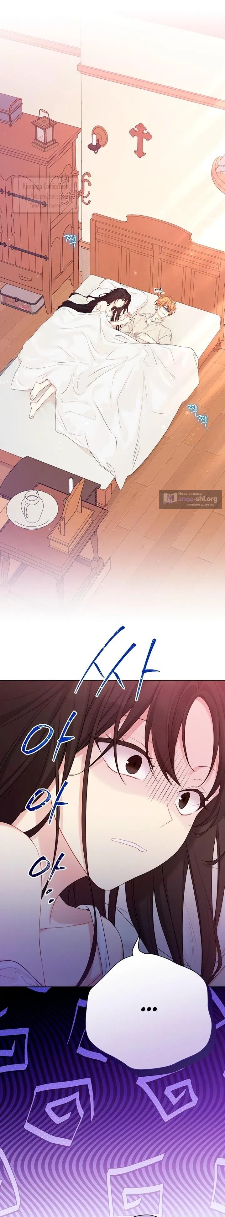 Страница 21 главы 118 манги Изумрудная корона жизни / Emerald Crown of Life