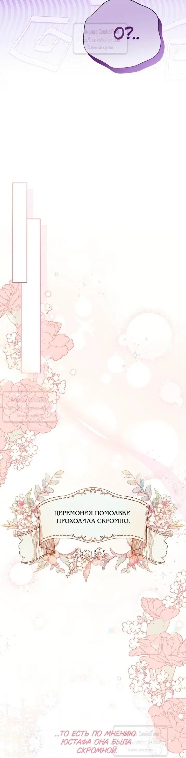 Страница 22 главы 118 манги Изумрудная корона жизни / Emerald Crown of Life