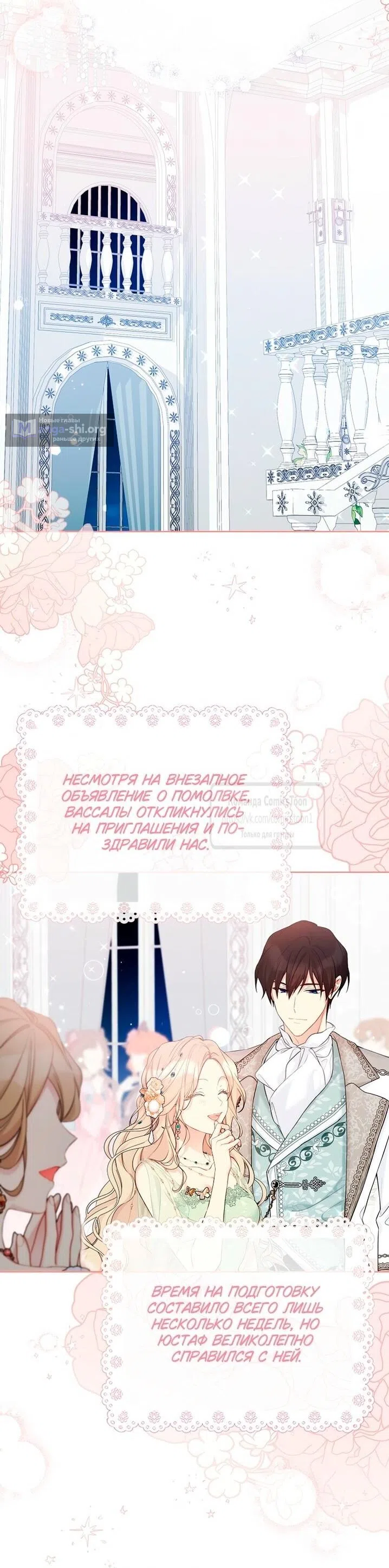Страница 23 главы 118 манги Изумрудная корона жизни / Emerald Crown of Life