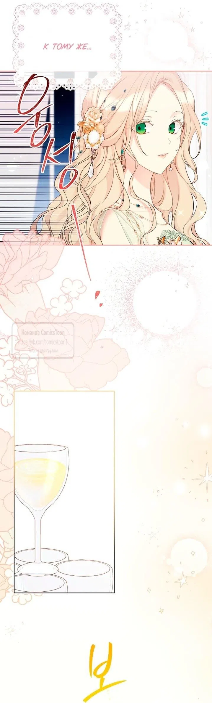 Страница 24 главы 118 манги Изумрудная корона жизни / Emerald Crown of Life