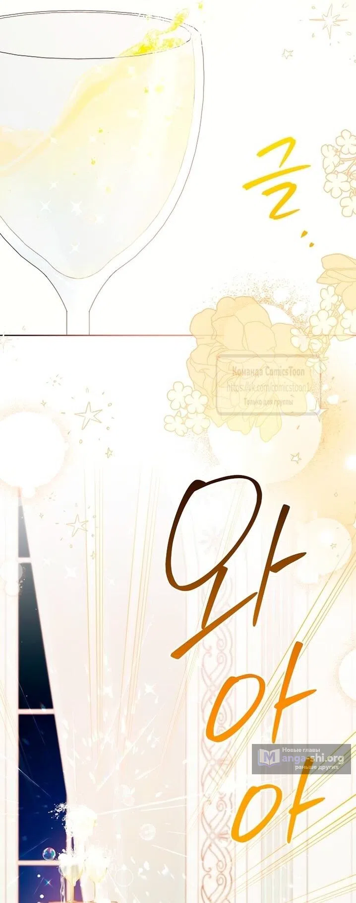 Страница 25 главы 118 манги Изумрудная корона жизни / Emerald Crown of Life