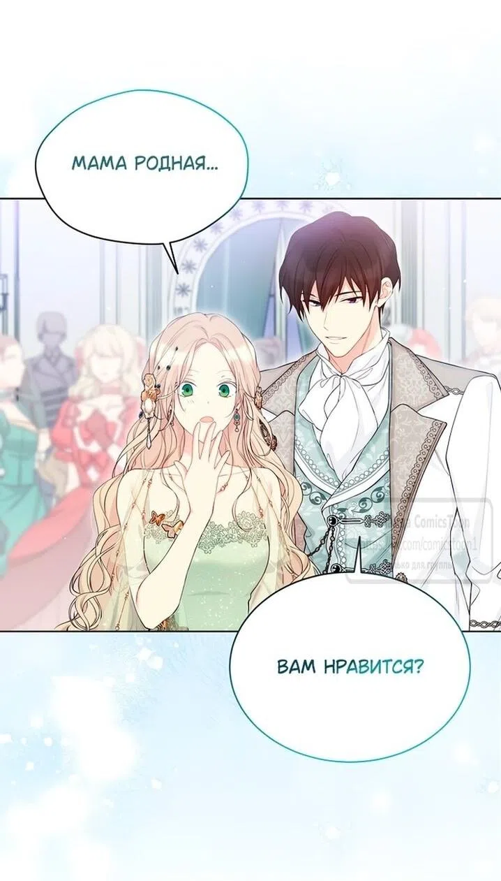 Страница 27 главы 118 манги Изумрудная корона жизни / Emerald Crown of Life