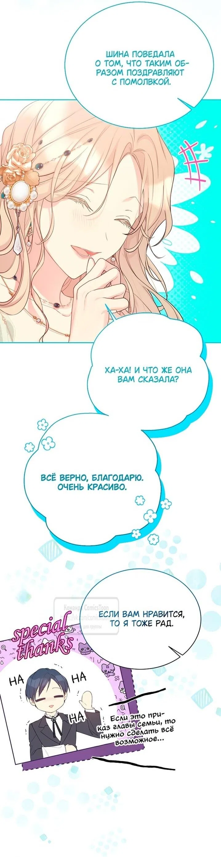 Страница 28 главы 118 манги Изумрудная корона жизни / Emerald Crown of Life