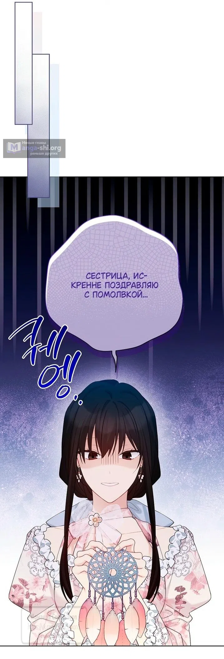Страница 29 главы 118 манги Изумрудная корона жизни / Emerald Crown of Life