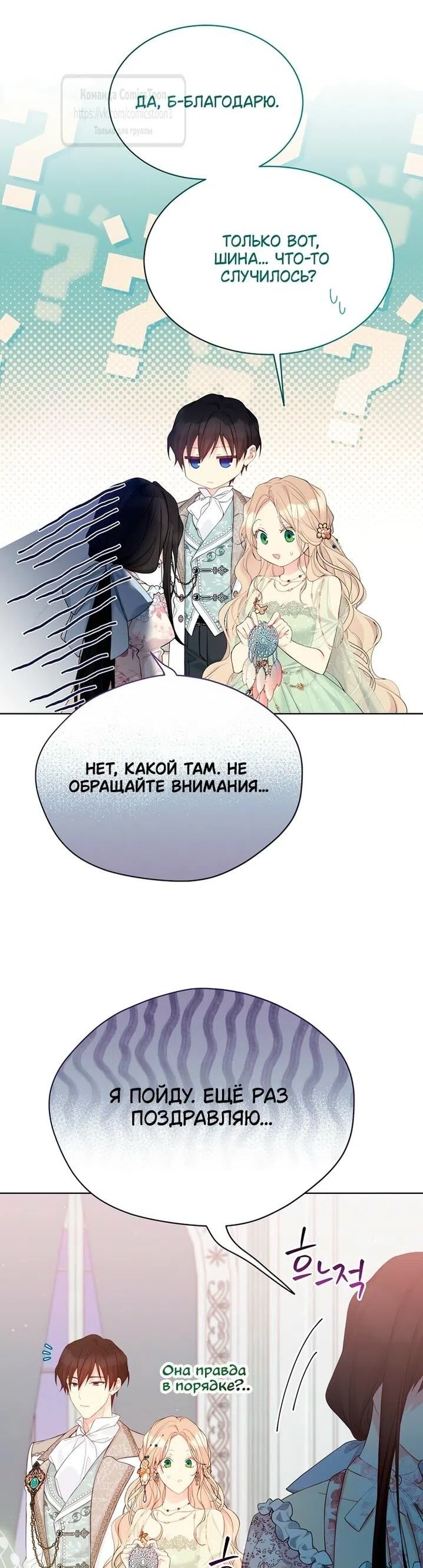 Страница 30 главы 118 манги Изумрудная корона жизни / Emerald Crown of Life