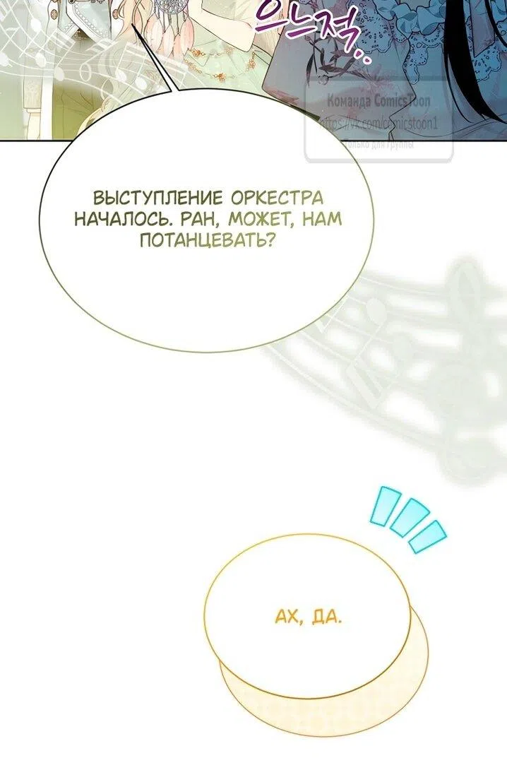 Страница 31 главы 118 манги Изумрудная корона жизни / Emerald Crown of Life