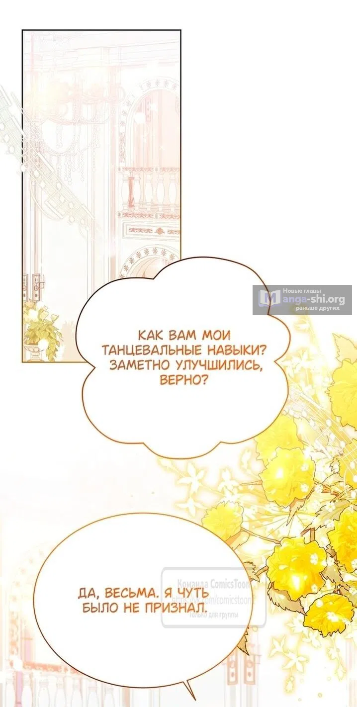 Страница 32 главы 118 манги Изумрудная корона жизни / Emerald Crown of Life