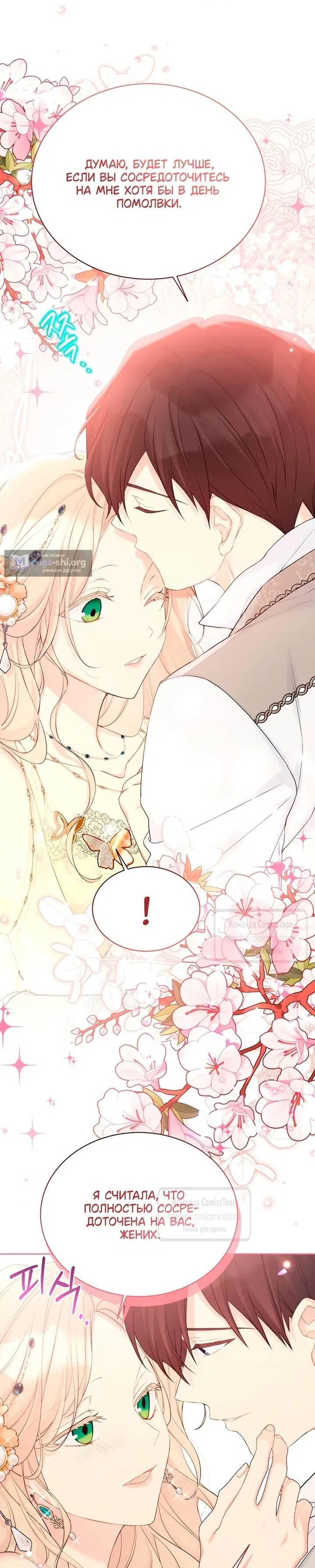 Страница 35 главы 118 манги Изумрудная корона жизни / Emerald Crown of Life