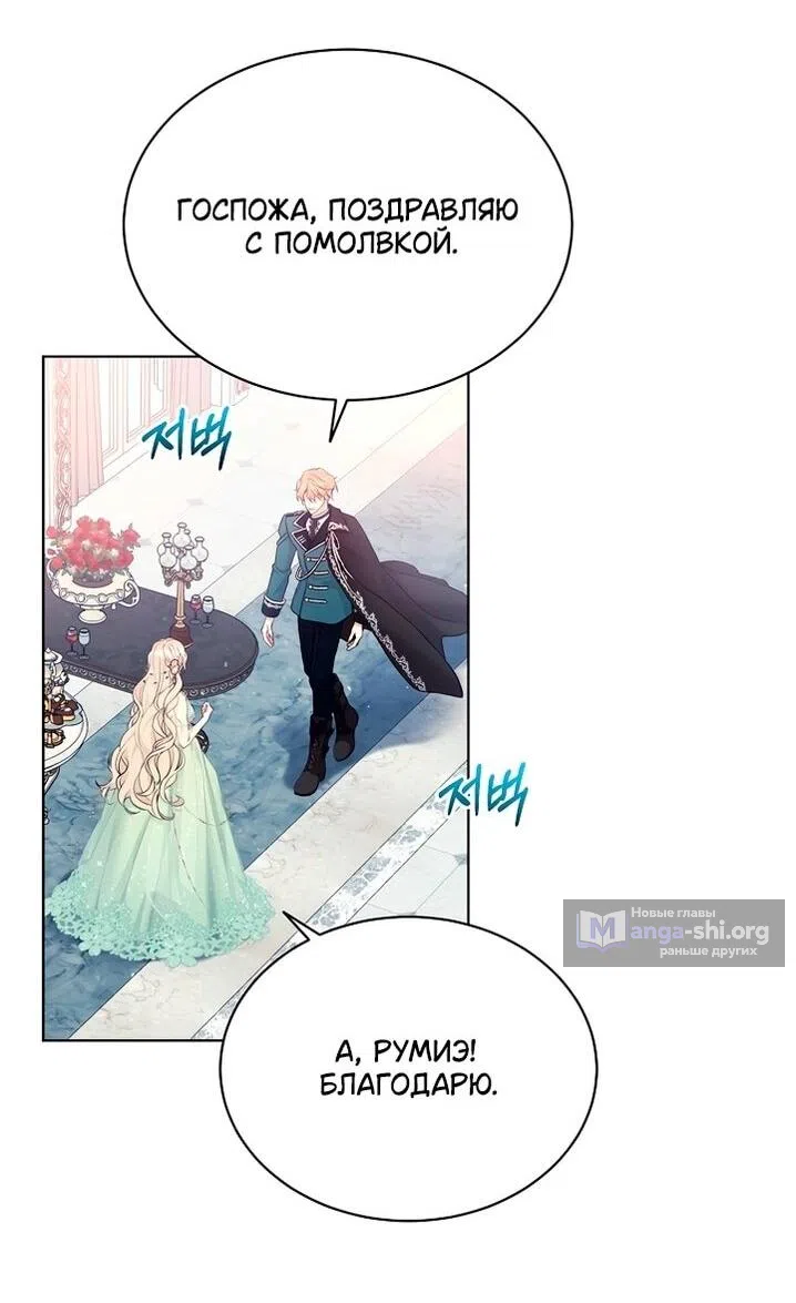 Страница 38 главы 118 манги Изумрудная корона жизни / Emerald Crown of Life
